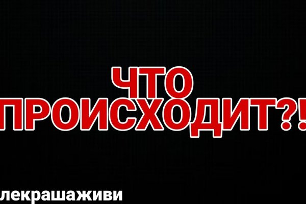 Кракен официальный сайт